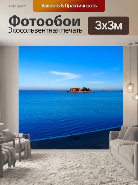 Фотообои Спокойствие