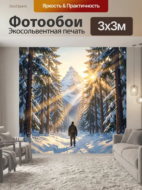 Фотообои Зимний лес и горная вершина