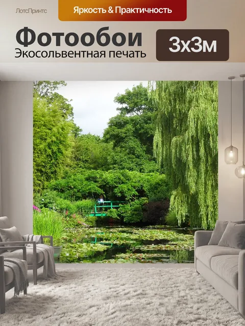 Фотообои Моне