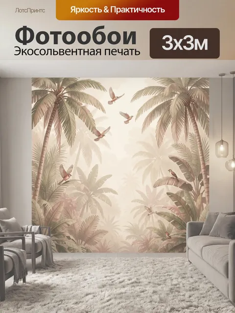Фотообои Тропические пальмы и птицы