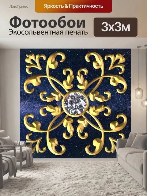Фотообои Золото