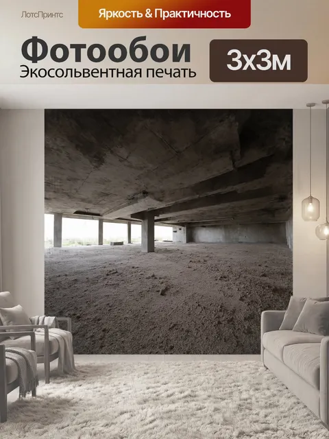 Фотообои **массивная железобетонная балка**