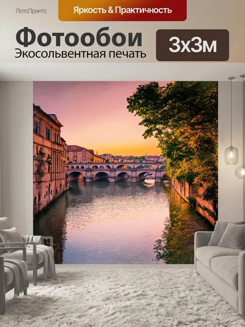 Фотообои романтичный закат окрашивает тибр в золотые и розовые оттенки