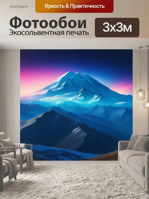 Фотообои пейзаж с эльбрус крутой