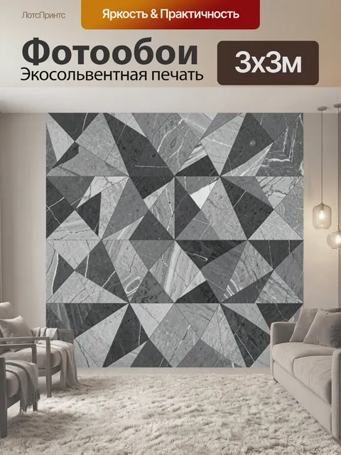 Фотообои Геометрический ромбический мрамор