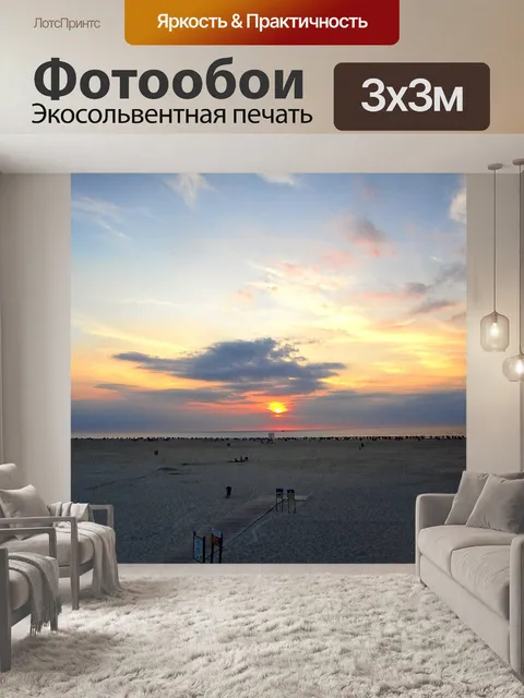 Фотообои Солнце