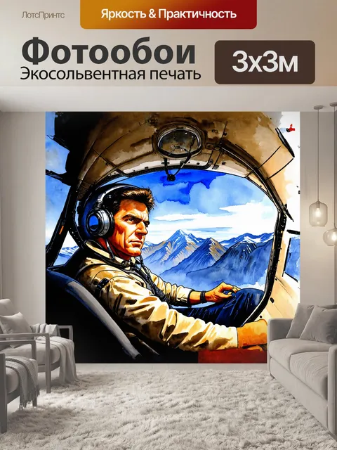 Фотообои детальная, нарисованная акварелью сцена с пилотом, сидящим в кабине самолета, скользящего над горами, с…