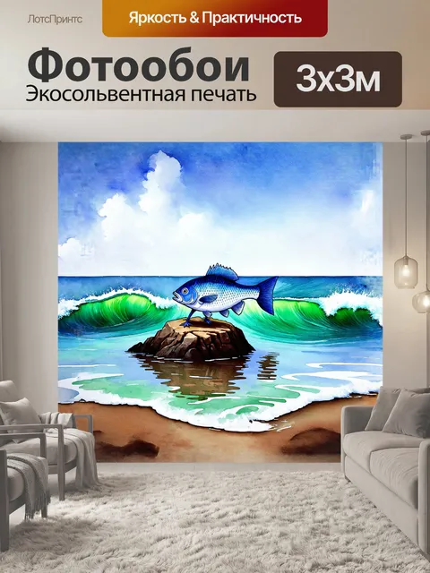 Фотообои на берегу волнующего моря рыба, стоящая на маленьком камне, олицетворяет знак рыб