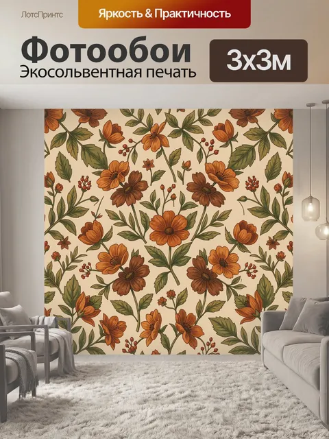 Фотообои Тёплые цветы на светлом фоне