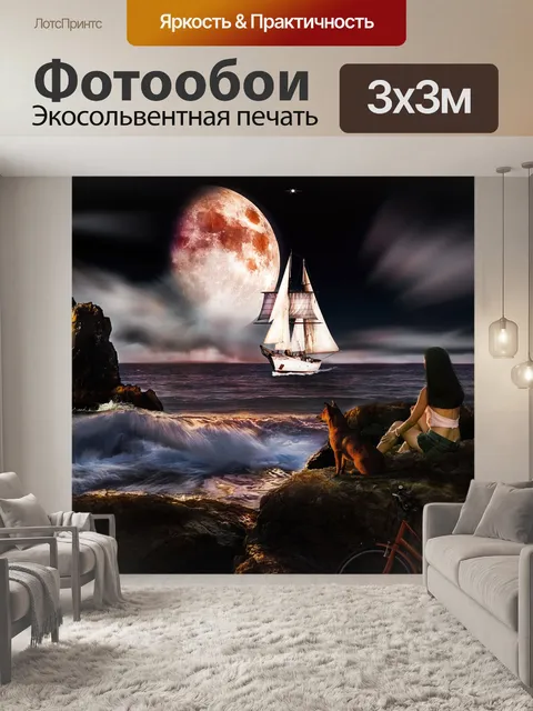 Фотообои Море