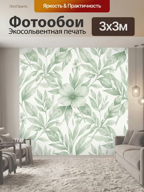 Фотообои Акварельные листья и цветы