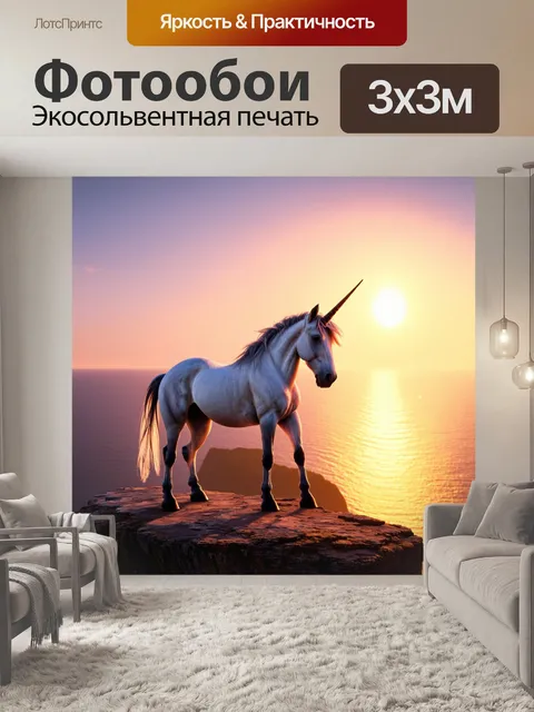 Фотообои одинокий единорог, стоящий на обрыве, наблюдающий за закатом над бескрайним морем