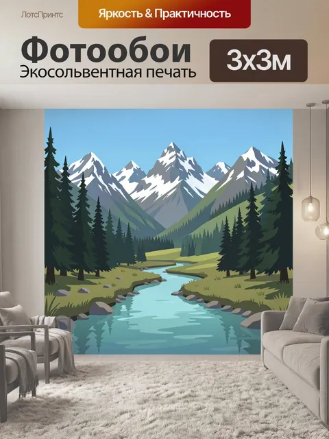 300 × 300 см · Экосольвентная печать