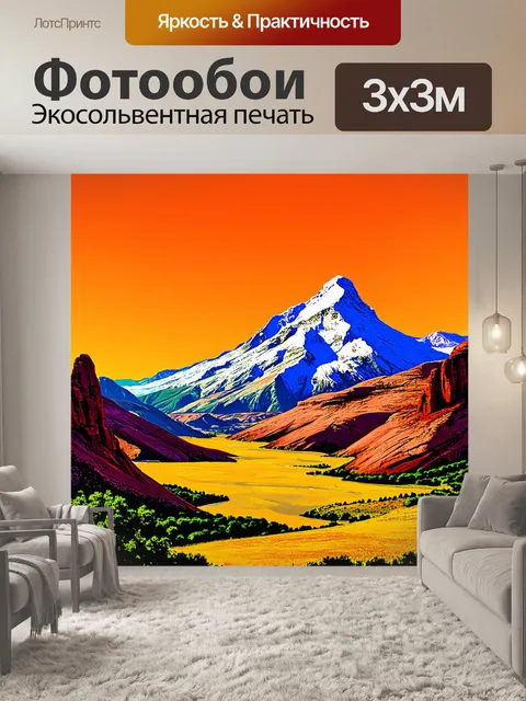 Фотообои пейзаж с оранжевым небом и горными образованиями, стиль поп-арта