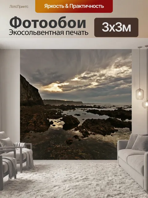 Фотообои Море