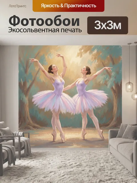 Фотообои Две балерины в лесу
