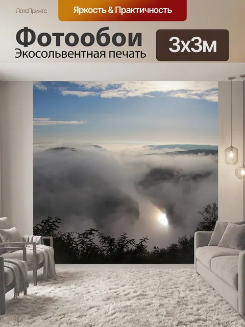 Фотообои Осенний туман