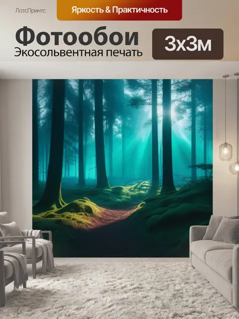 Фотообои пейзаж с лесом фото минимал