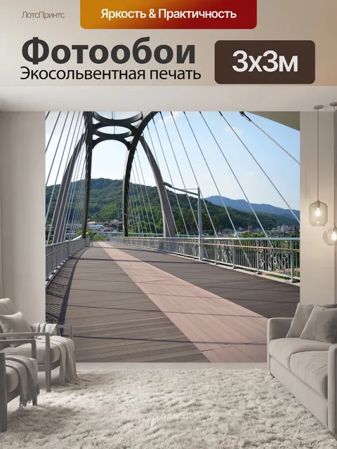 Фотообои Мост