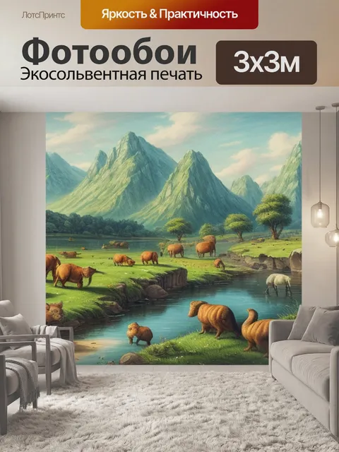 Фотообои рисунки пейзаж с животными