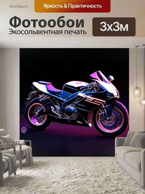 Фотообои футуристический мотоцикл с светящимся двигателем