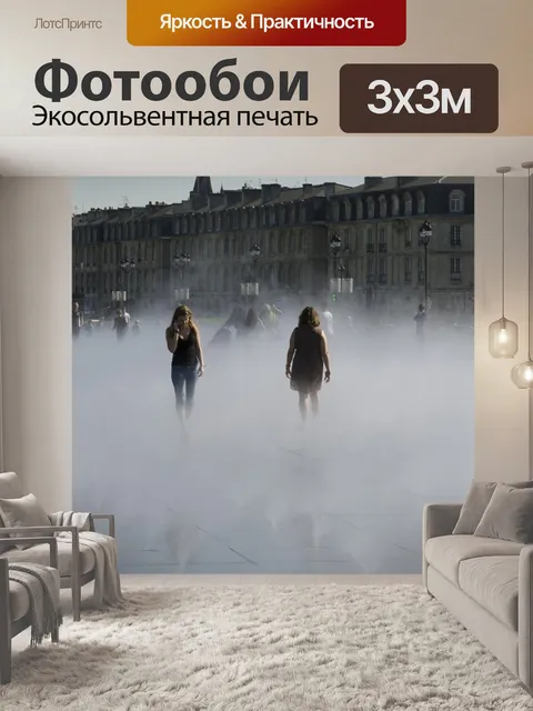Фотообои Бордо
