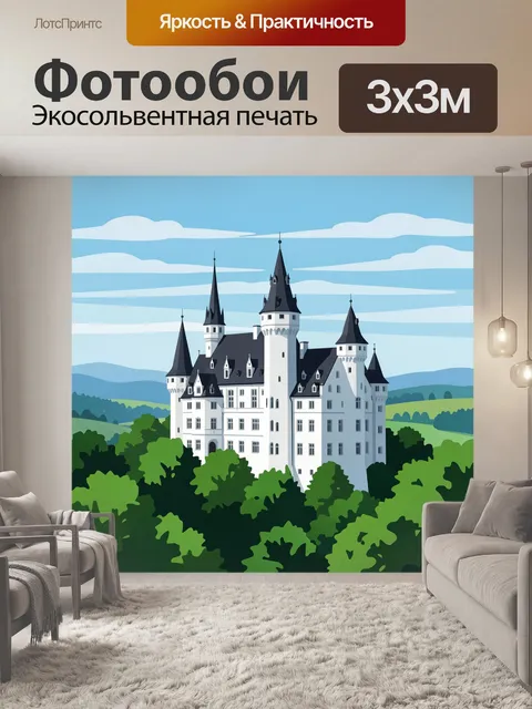 300 × 300 см · Экосольвентная печать