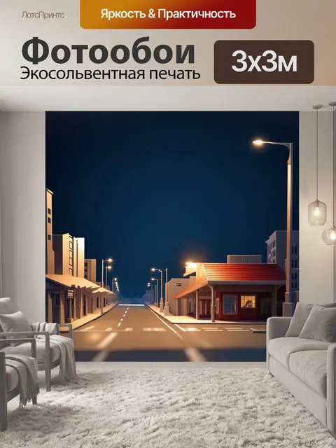 Фотообои ночь в стиле вырезание из бумаги: стильный городской пейзаж с вырезанными уличными огнями и депо