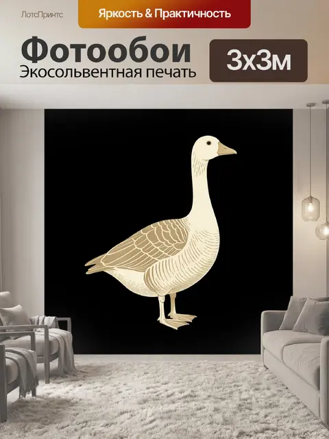 Фотообои Бежевый гусь на черном фоне