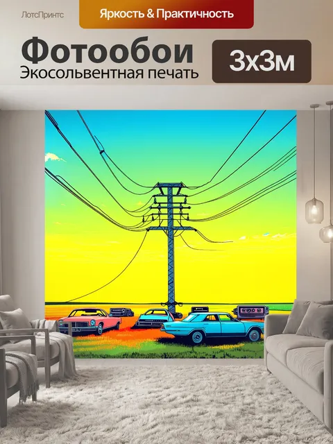 Фотообои линия электропередачи в стиле ретрофутуризма
