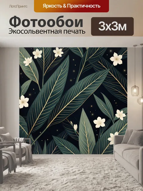 Фотообои Тропические листья и белые цветы