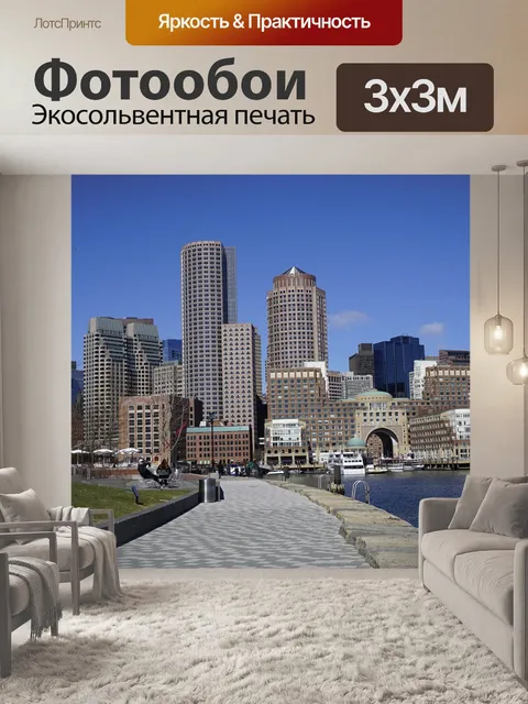 Фотообои Город