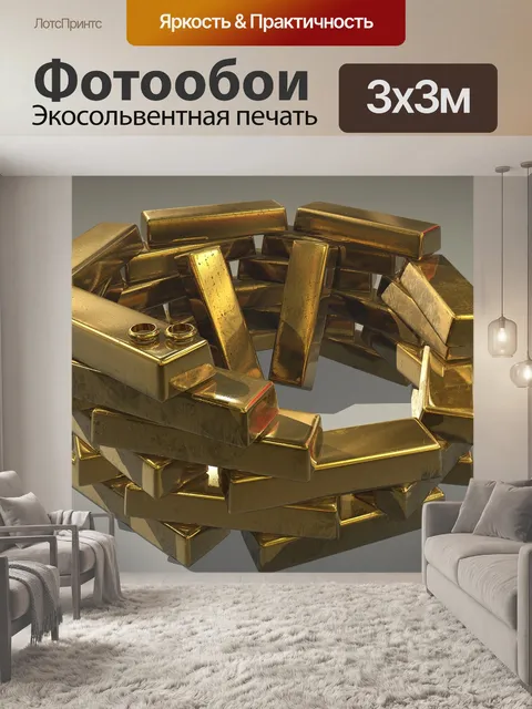 Фотообои Золото
