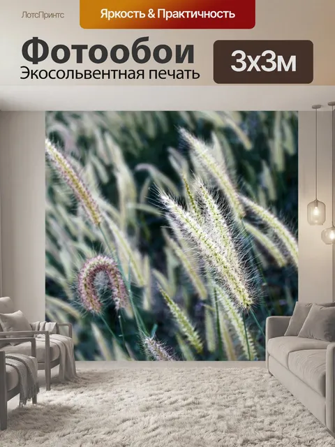Фотообои полевые цветы