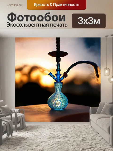 Фотообои изогнутая кальянная трубка из матового стекла