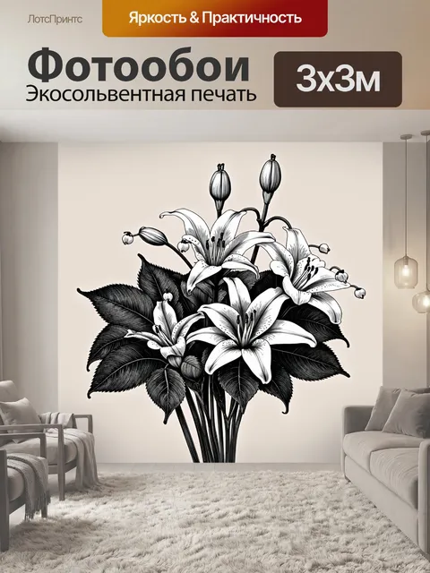 Фотообои цветы в стиле рисунок углём