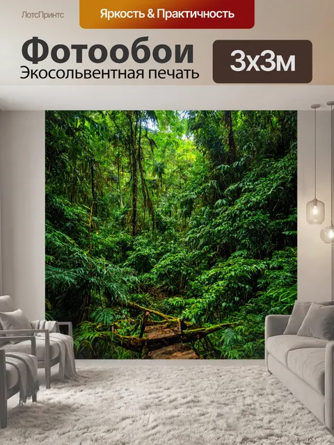 Фотообои тайны джунглей