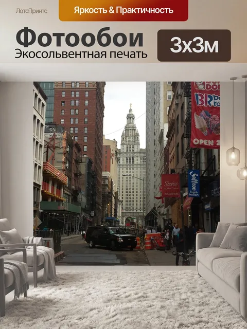 Фотообои Нью-йорк