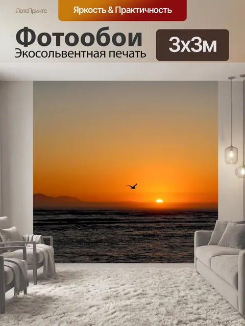 Фотообои Заход солнца