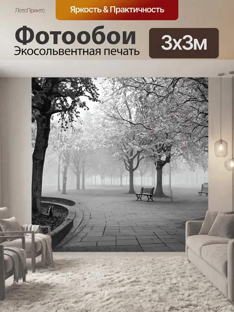 Фотообои туман в стиле однострочный рисунок