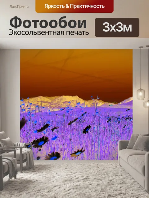 Фотообои Горы