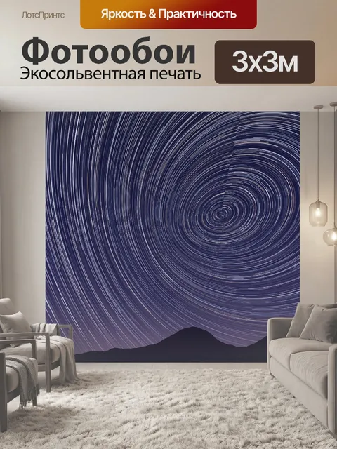 Фотообои звездный пейзаж цифрового искусства