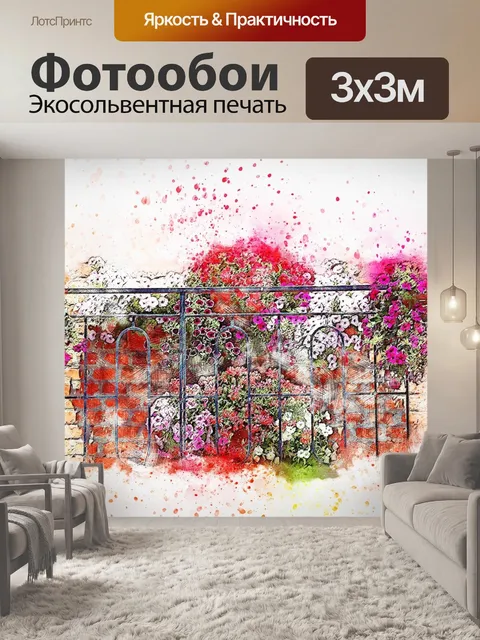 Фотообои Балкон
