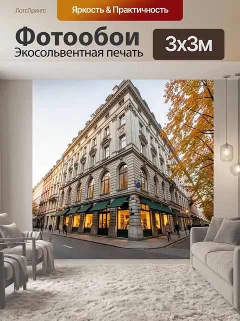 Фотообои Исторический угол города осенью