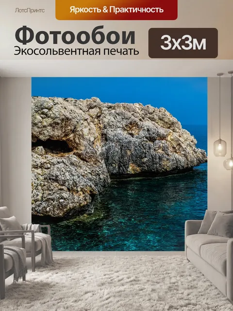 Фотообои Скалистый берег