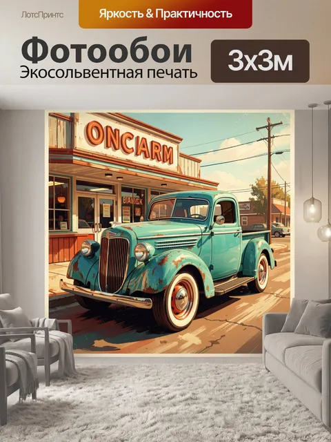 Фотообои Винтажный пикап у придорожного кафе