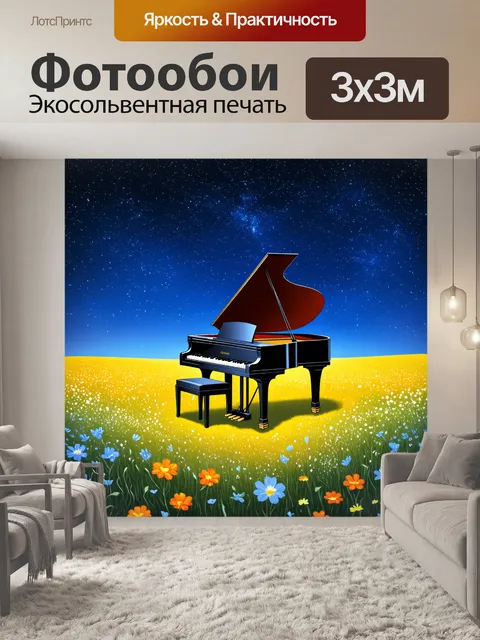 Фотообои рояль на фоне звездного неба