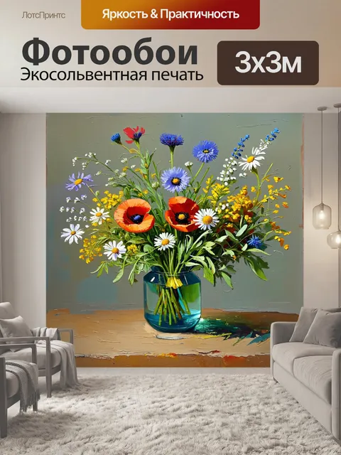 Фотообои букет полевых цветов на деревянном столе: мак, василек, и дикий шалфей, аккуратно собранные в стильной вазе
