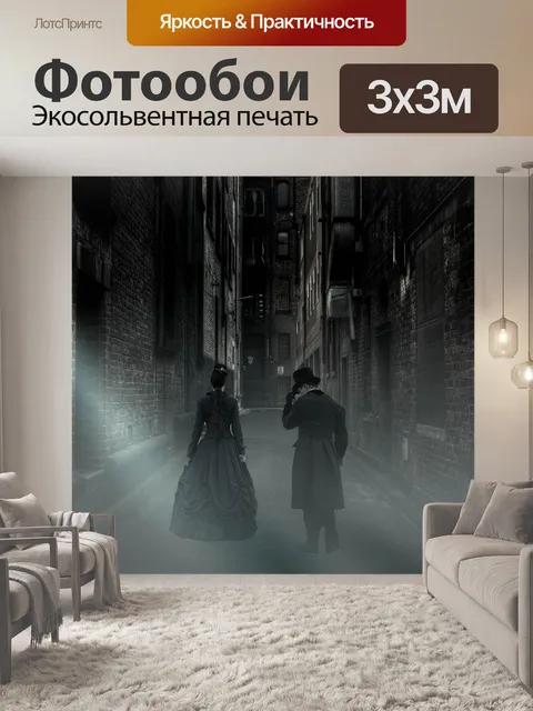 Фотообои Мистика