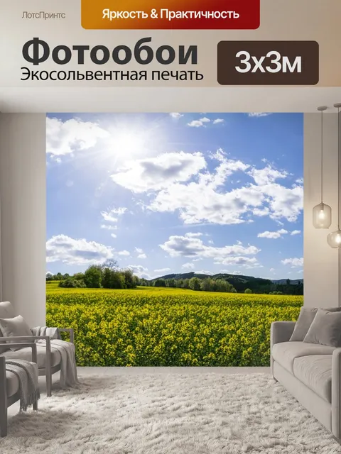 Фотообои Панорама